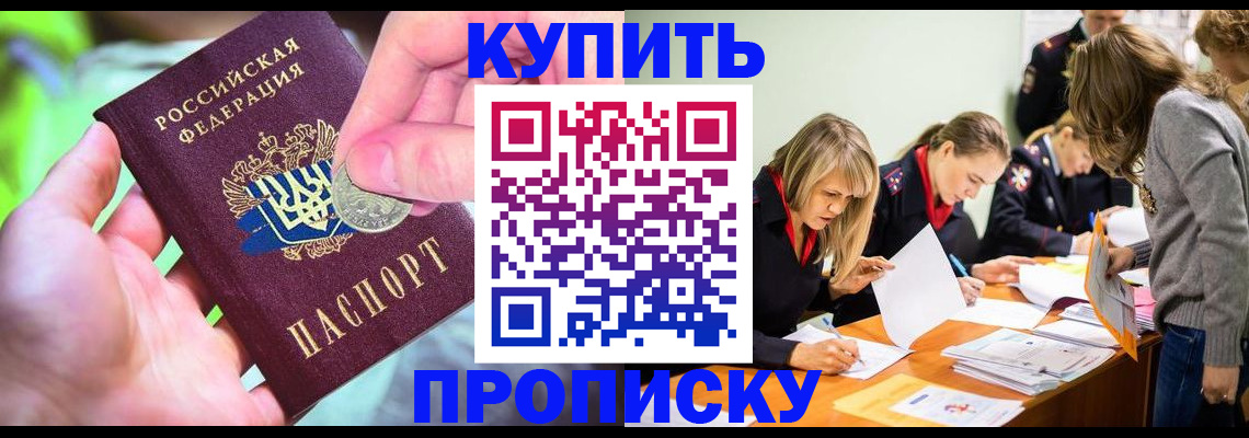 прописка в квартире в Жигулёвске