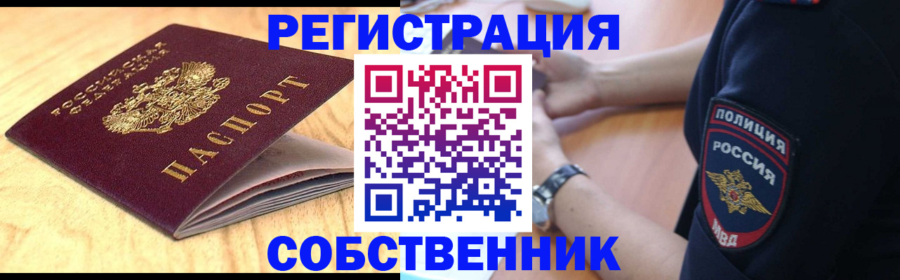 временная регистрация в квартире в Жигулёвске