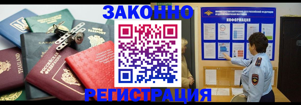 прописка законно в Жигулёвске